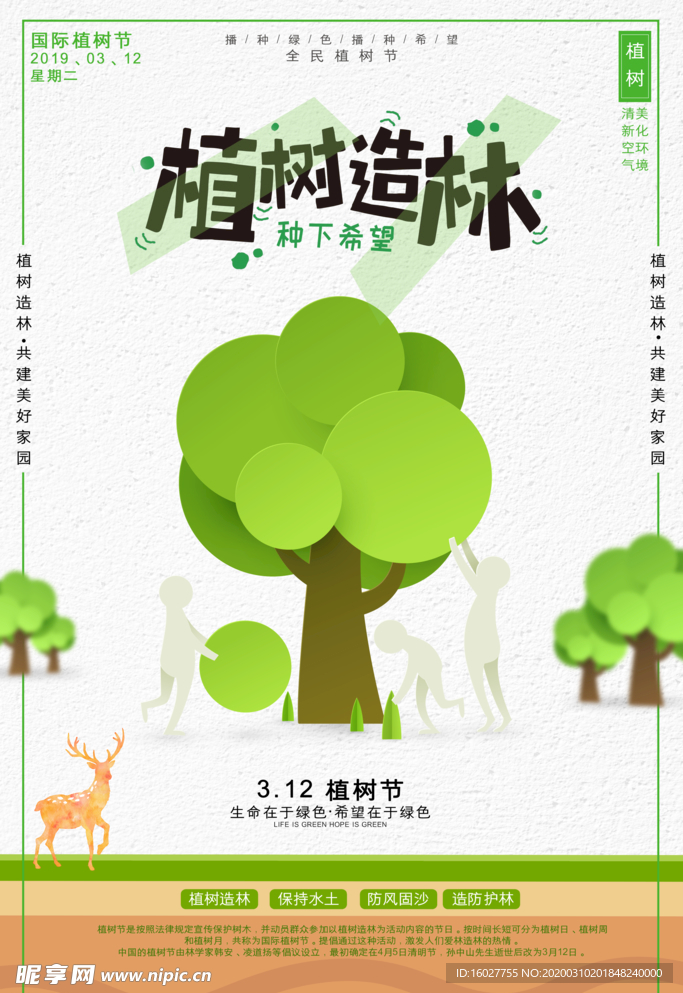 植树节海报