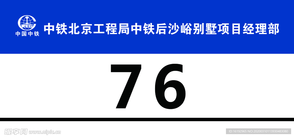 工人隔离间门牌