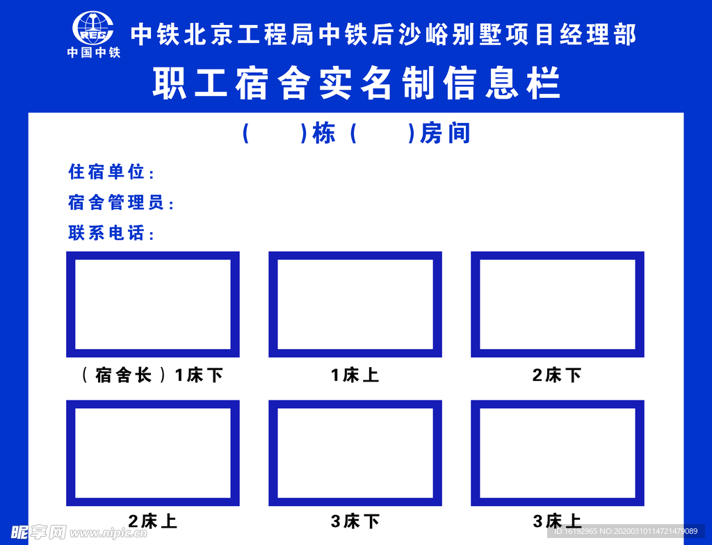 职工宿舍信息栏