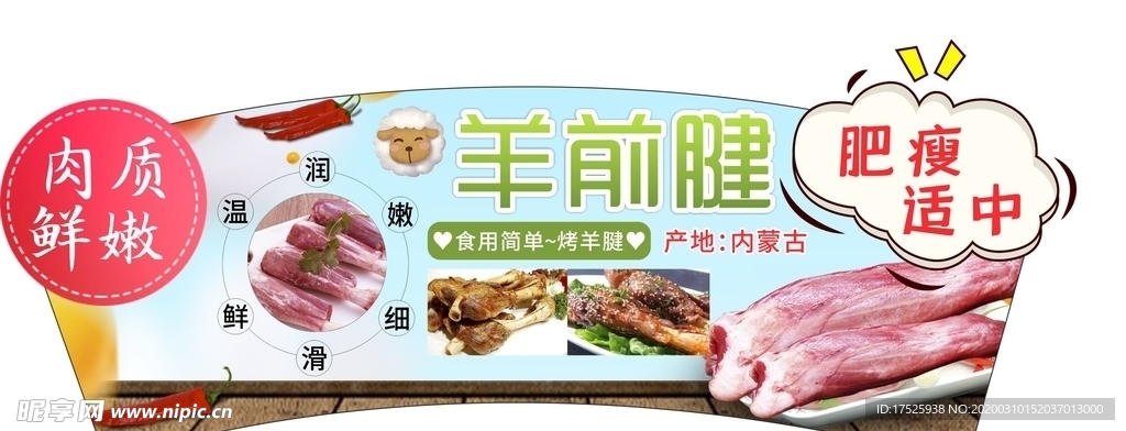 羊排