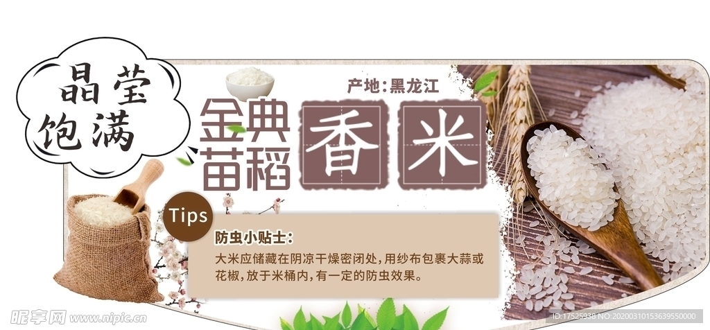 大米