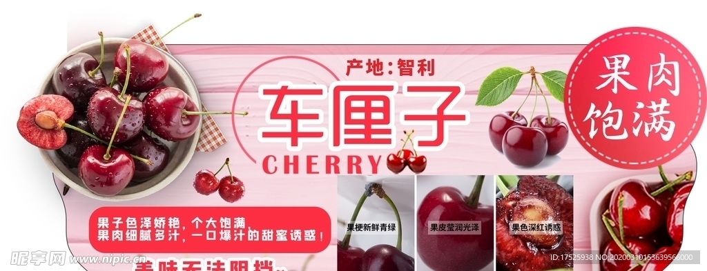 车厘子