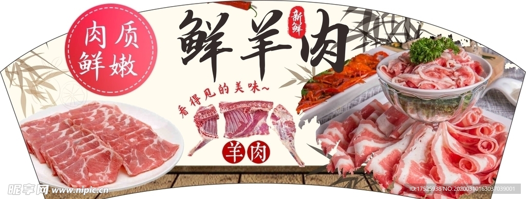 羊肉