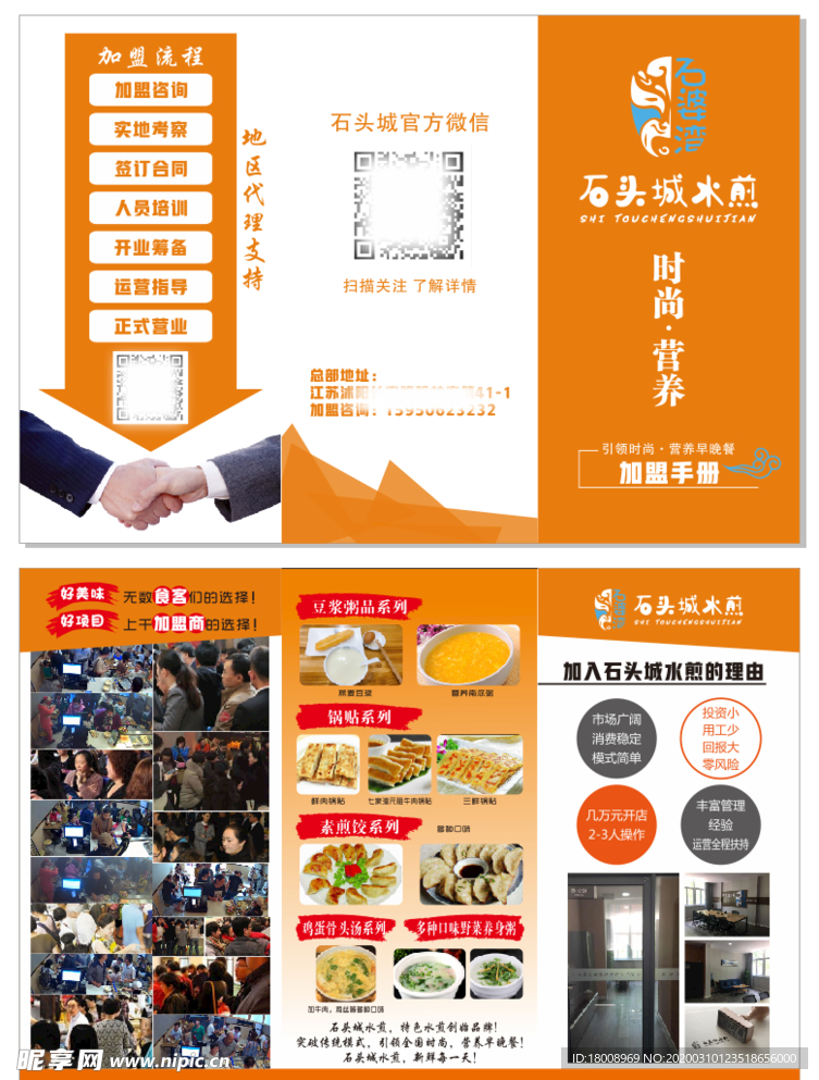 石头城餐饮快餐加盟三折页