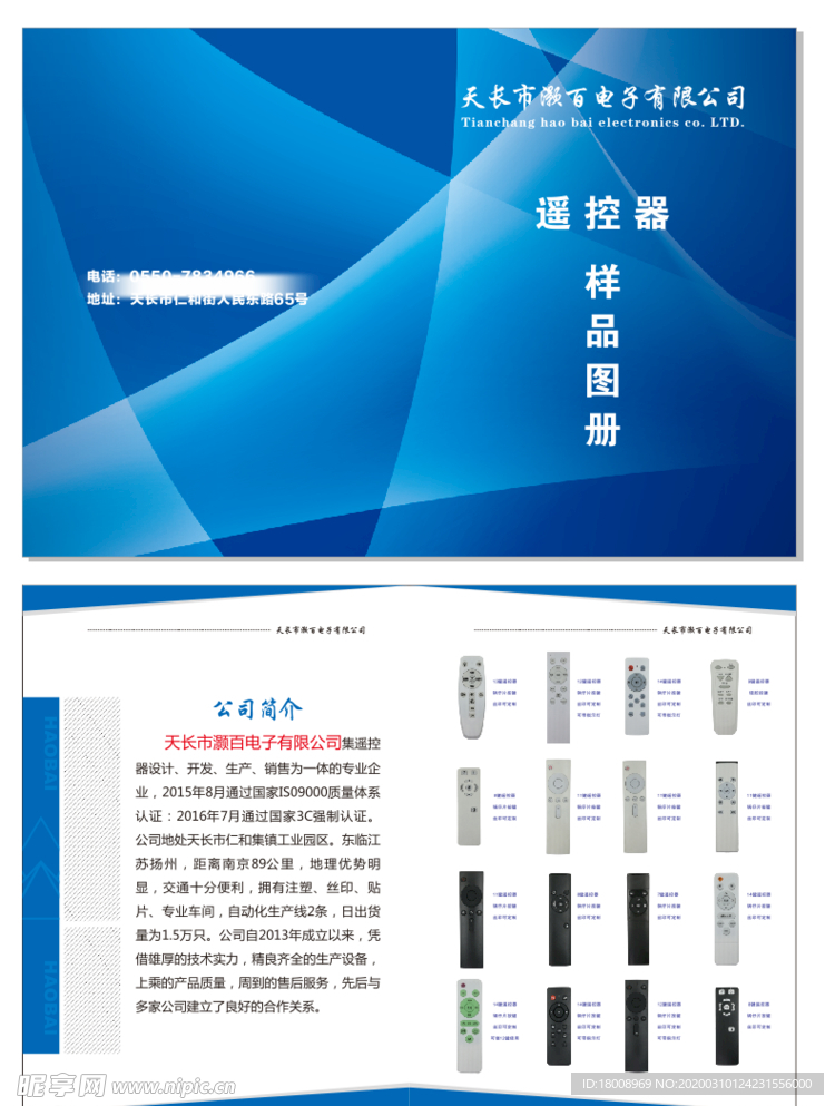遥控器对折页