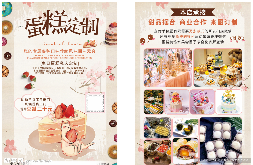 蛋糕烘焙传单