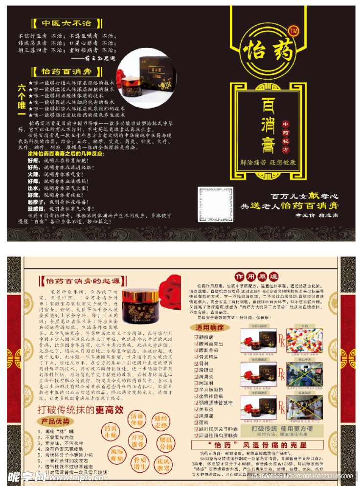 怡药百消膏对折页
