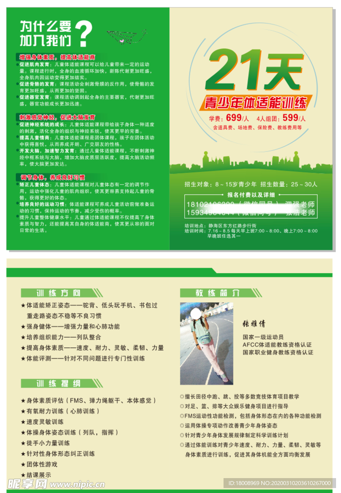青少年体适能对折页