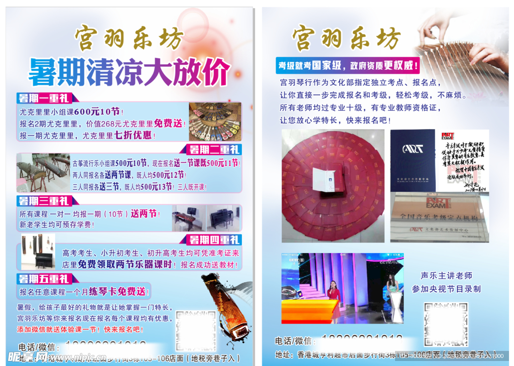 音乐培训班传单