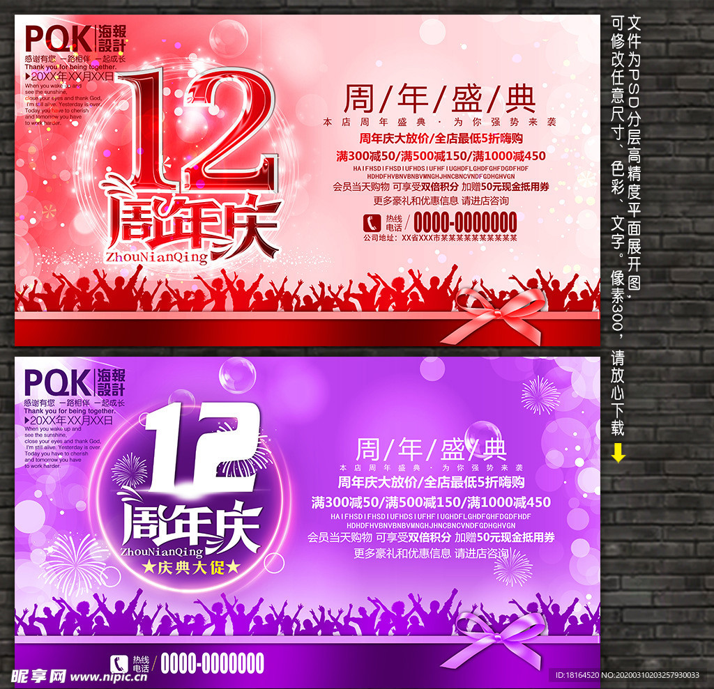 12周年
