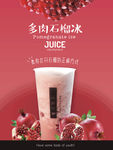 石榴冰果汁奶茶海报