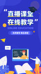 在线上课
