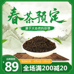春茶