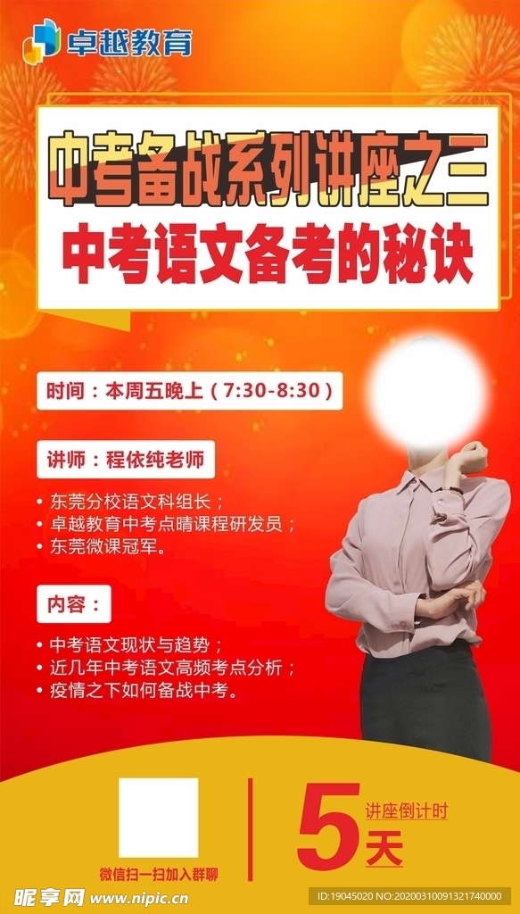 名师讲谈如何备战高考海报模板