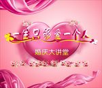 婚庆大讲堂