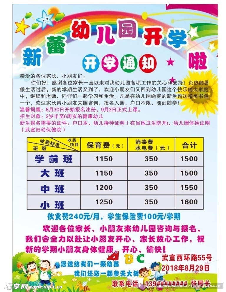 幼儿园 开学
