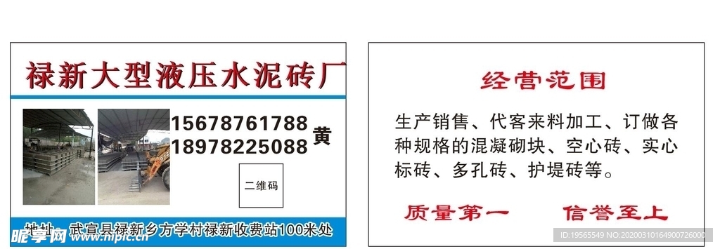 大型 液压 水泥 砖厂 名片