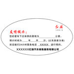 红旗保养贴