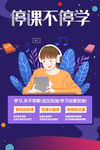 停课不停学