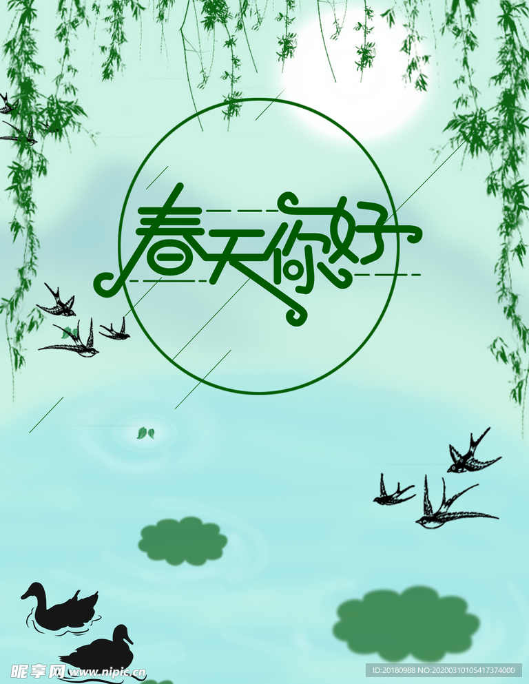 春天