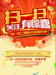 扫一扫有惊喜