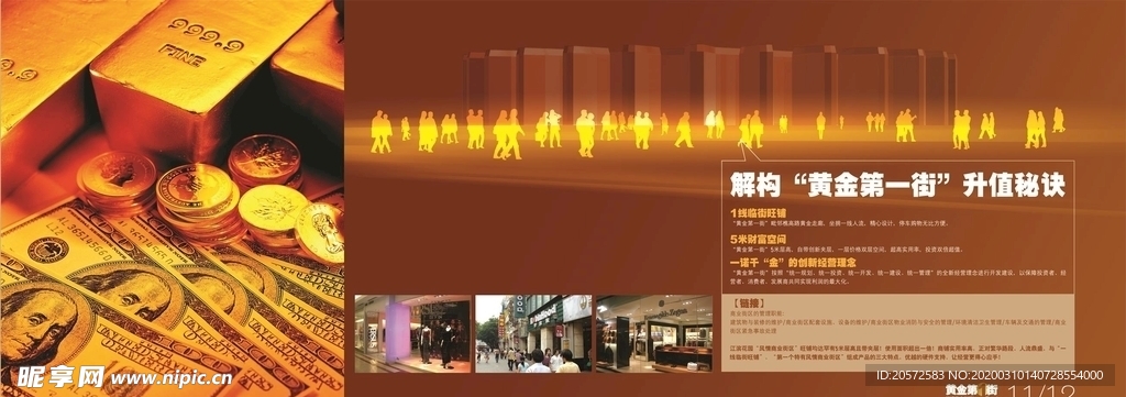 黄金第一街
