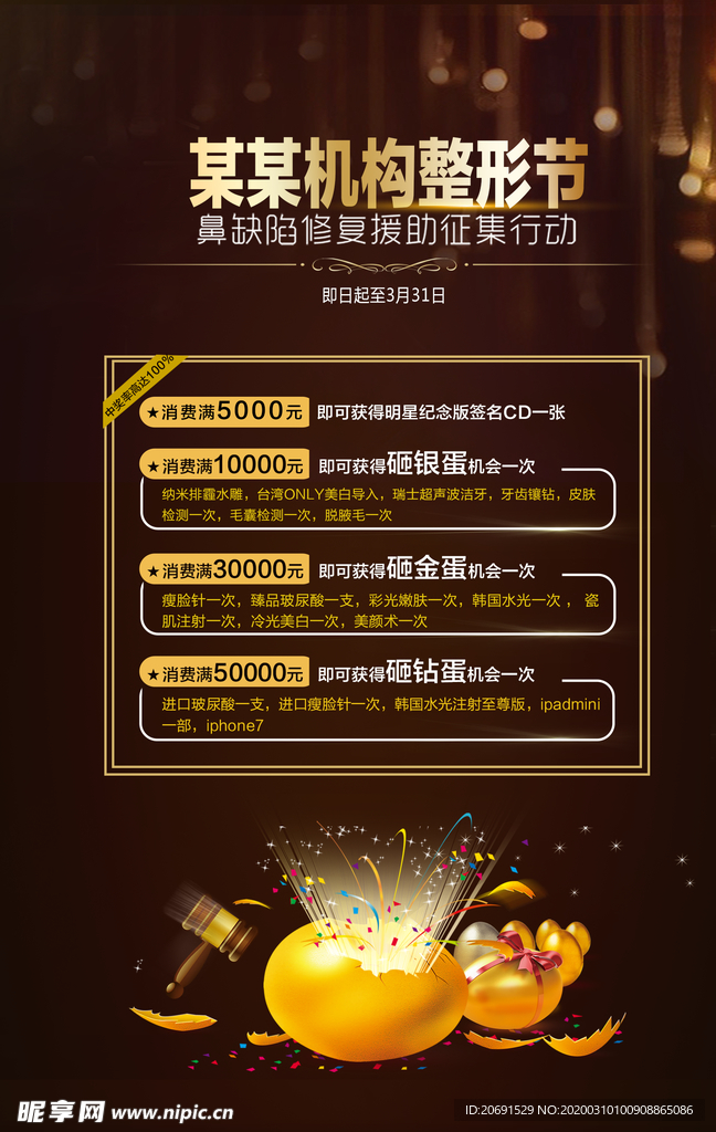 砸金蛋活动