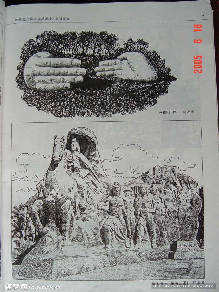 城市环境雕塑