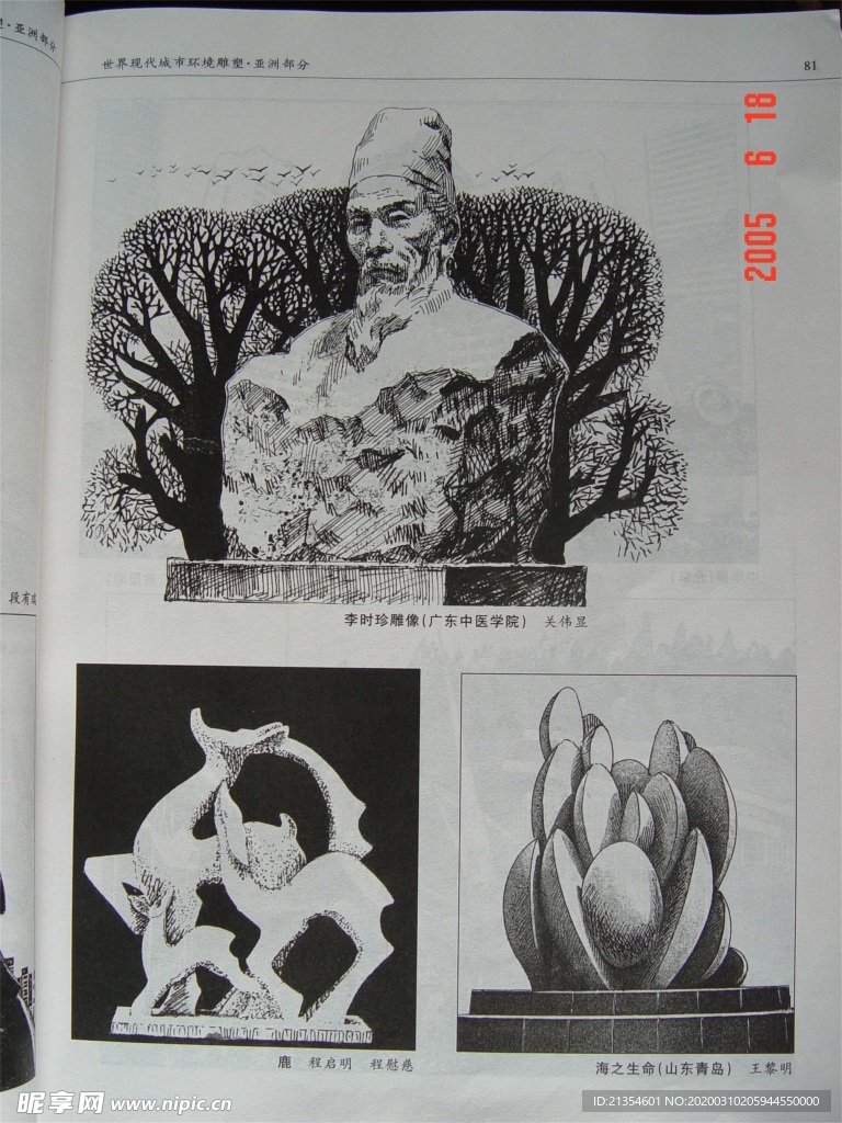 城市环境雕塑