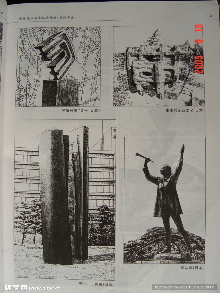 城市环境雕塑
