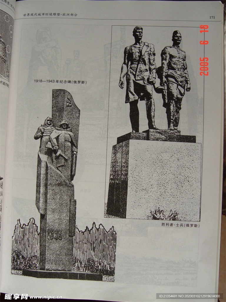 城市环境雕塑