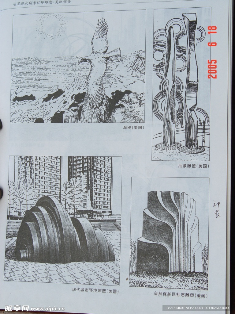 城市环境雕塑