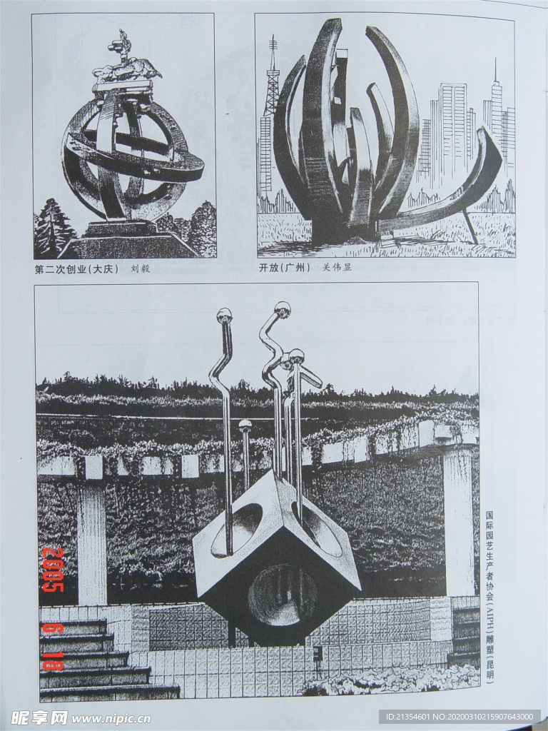 城市环境雕塑