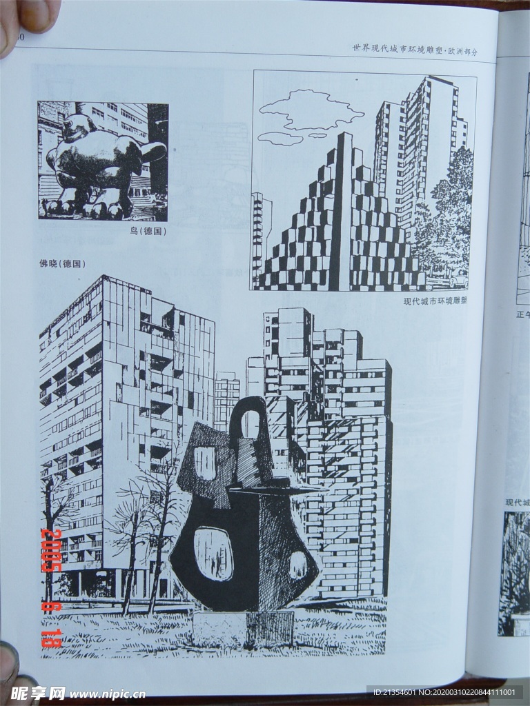 城市环境雕塑