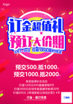 预存预交订金促销宣传海报