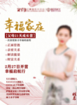 幸福家庭 父母成长营线上课海报