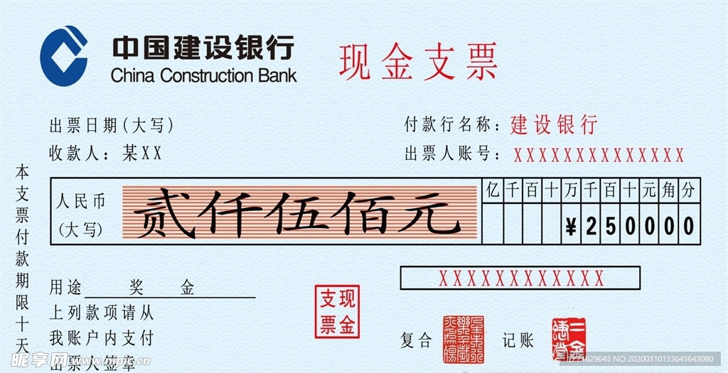 支票模板