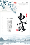 白露