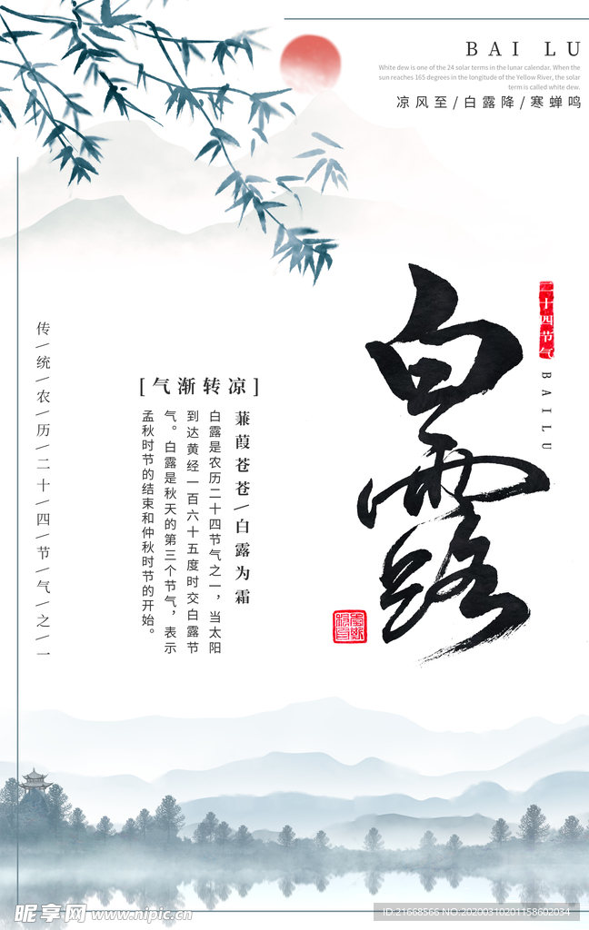 白露