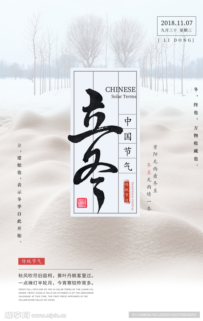 立冬