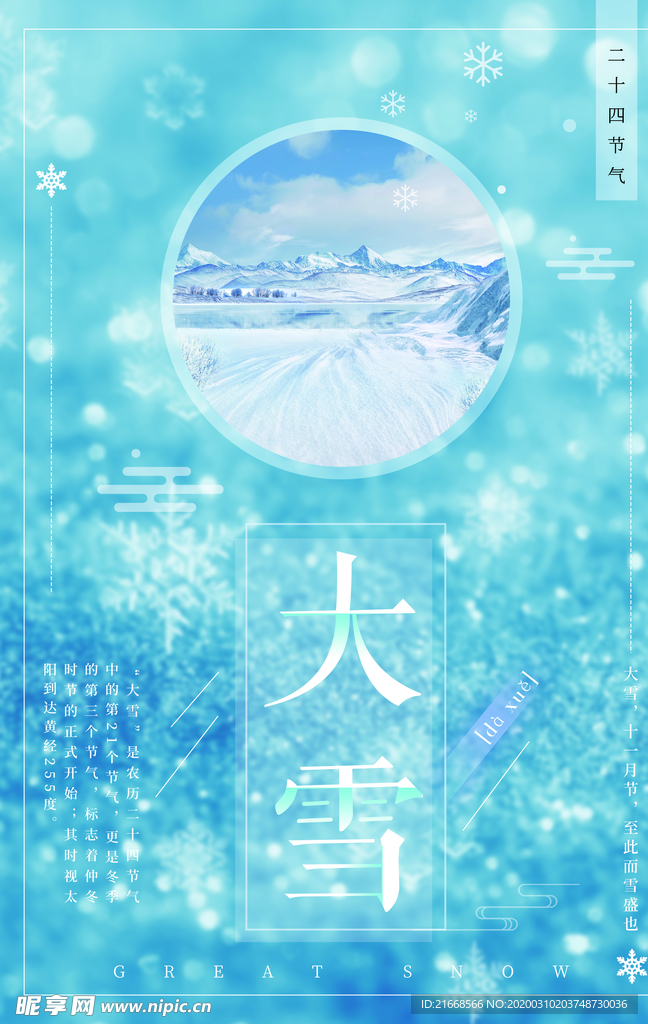 大雪