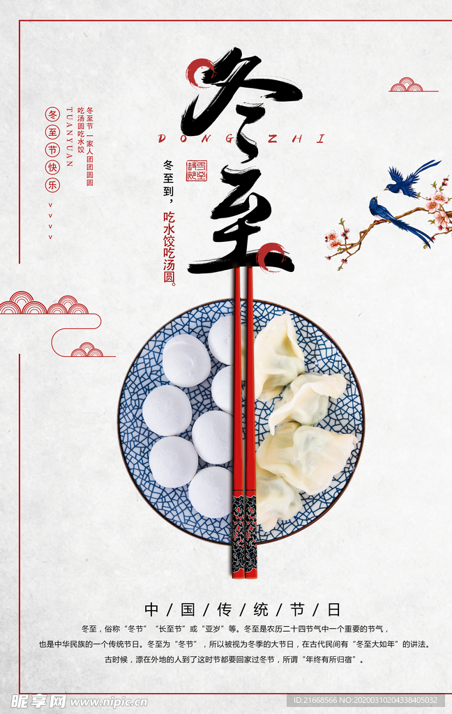 冬至