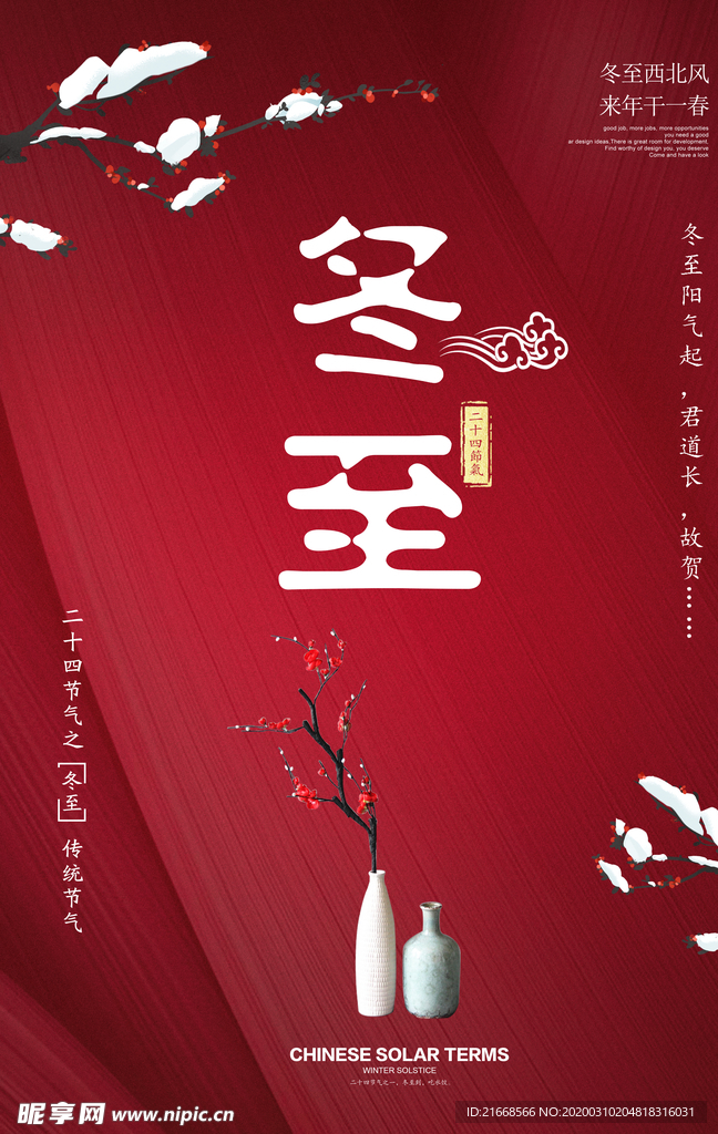 冬至