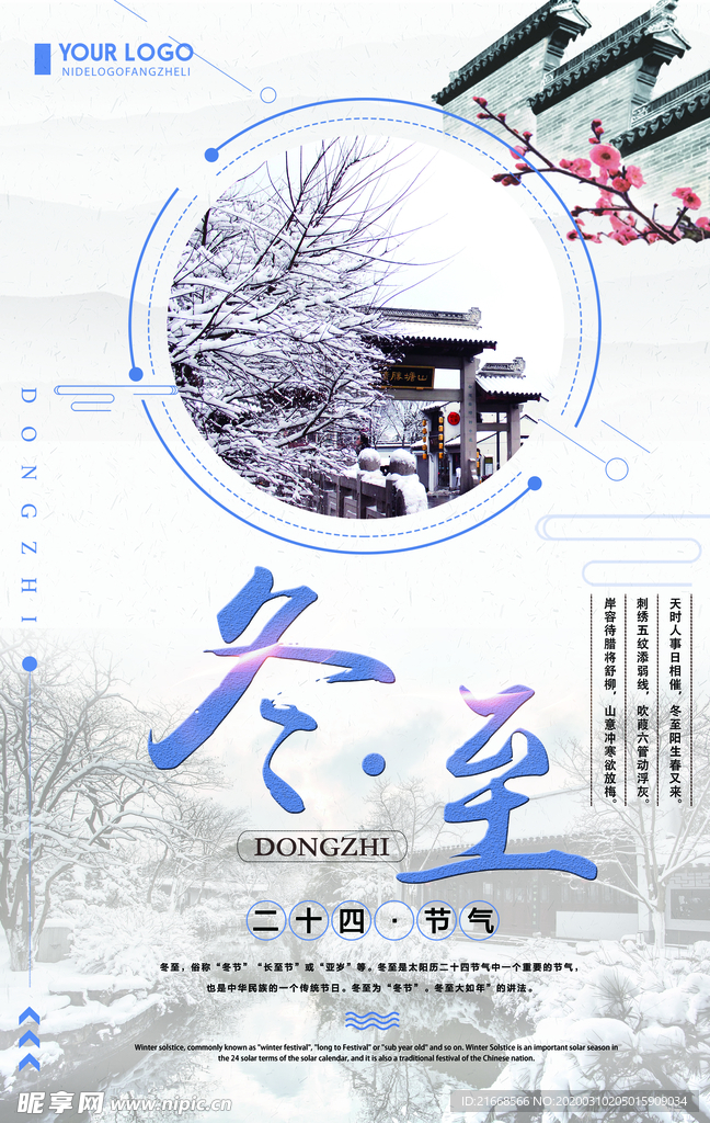 冬至
