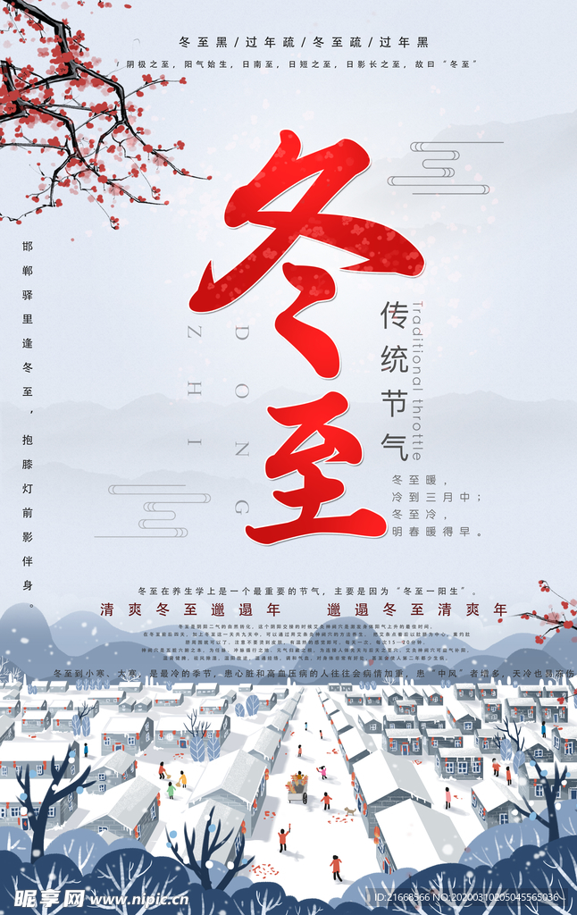 冬至