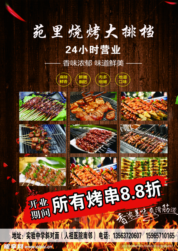 烧烤 彩页 撸串
