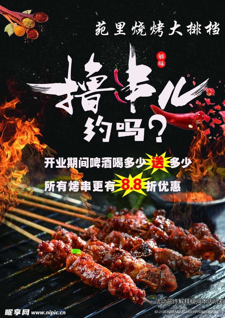 烧烤彩页 宣传单 撸串
