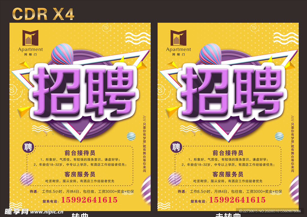 招聘广告