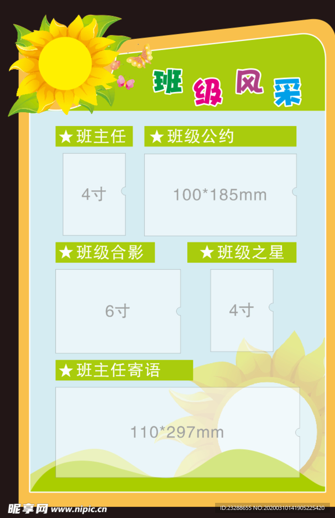 班级风采