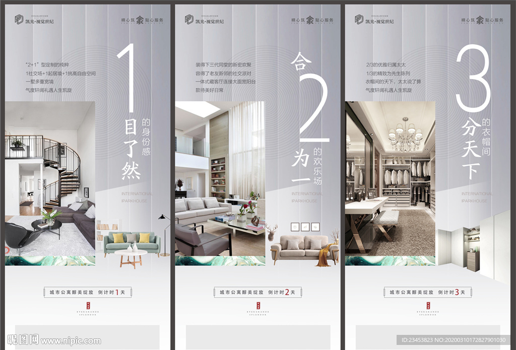 地产灰色高端公寓倒计时微信海报